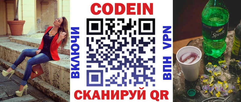 Кодеиновый сироп Lean Purple Drank  хочу   Фёдоровский 